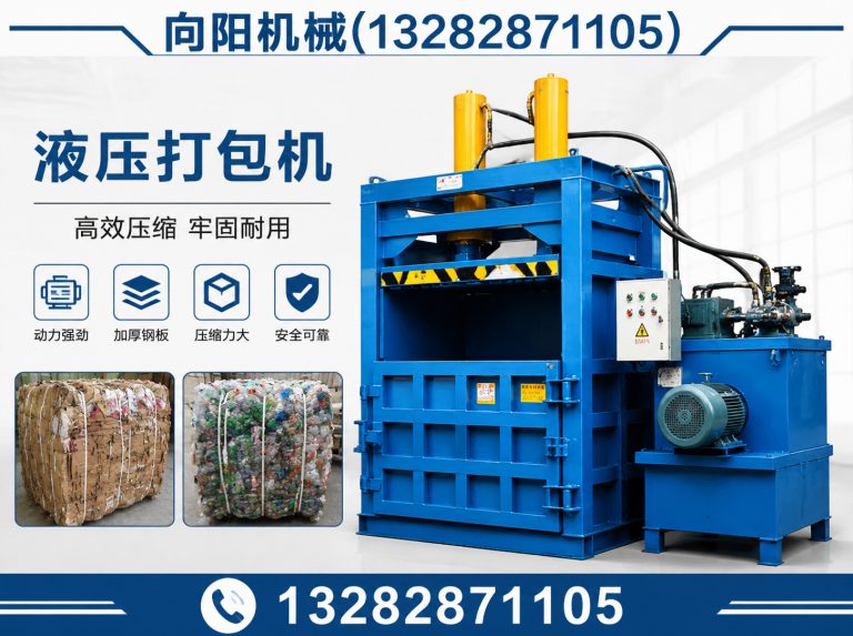 梅州液压打包机展示图